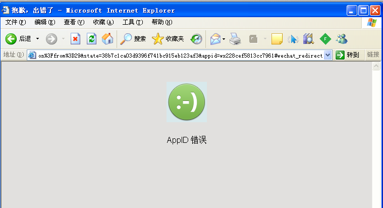 weixin-AppID-error